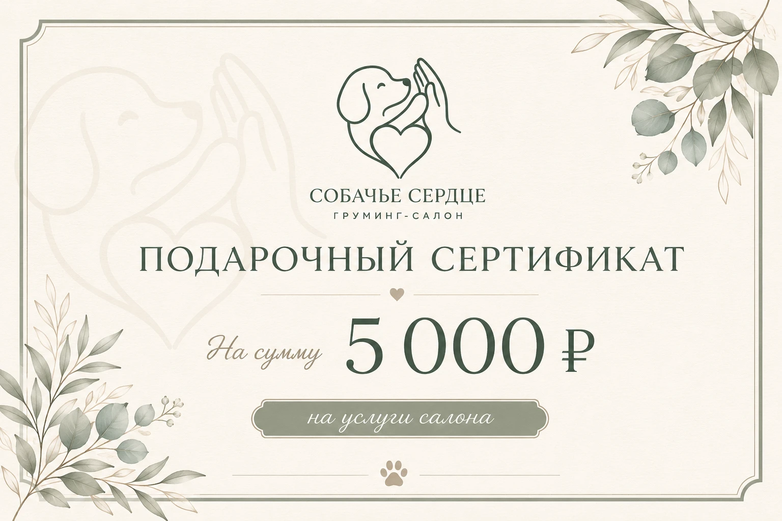 Подарочный сертификат на 5 000 ₽